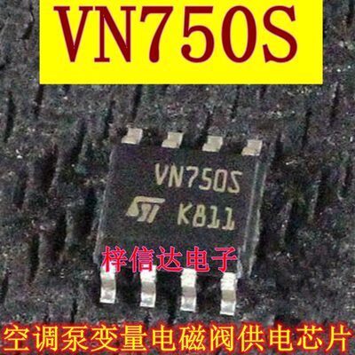 VN750S 宝马空调鼓风机易损芯片 电磁阀供电电源IC 可直拍
