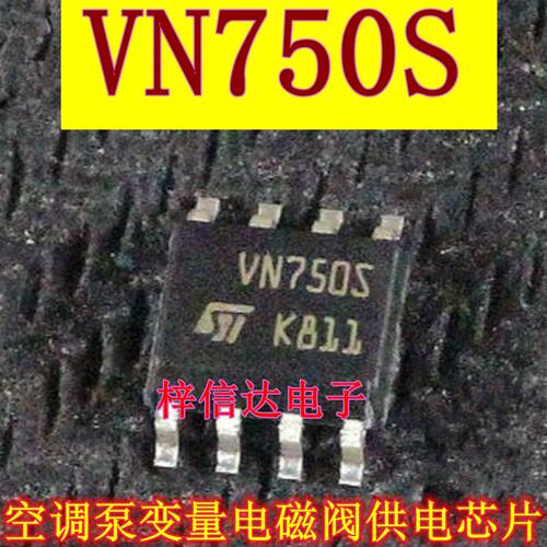 VN750S 宝马空调鼓风机易损芯片 电磁阀供电电源IC 可直拍