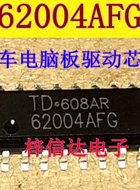 62004AFG TD62004AF 现代伊兰特转向灯易损驱动芯片 全新 可直拍