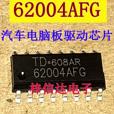 62004AFG TD62004AF 现代伊兰特转向灯易损驱动芯片 全新 可直拍