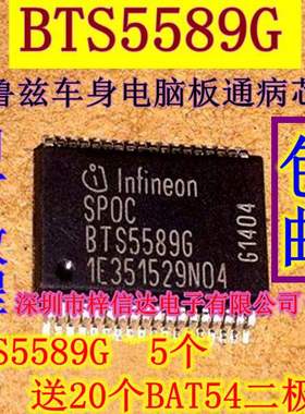 BTS5589G 科鲁兹通病维修套餐 点烟器刹车灯后备箱喷水故障芯片