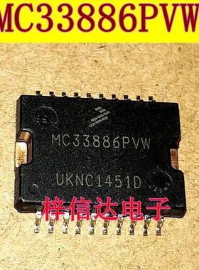 MC33886PVW MC33886PVW2 汽车电脑板驱动芯片 专营汽车常用易损IC