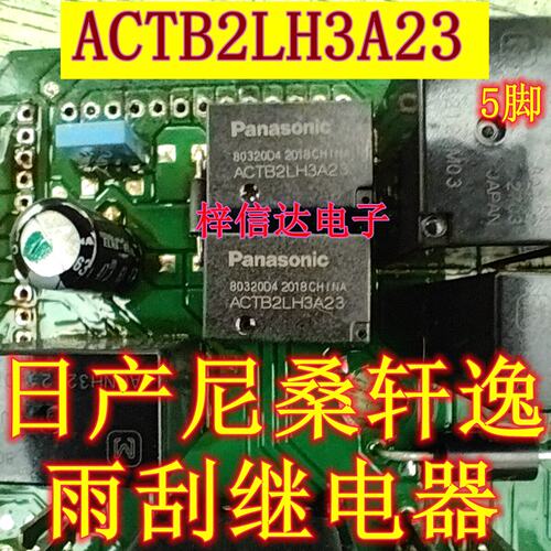 专营常用易损汽车继电器