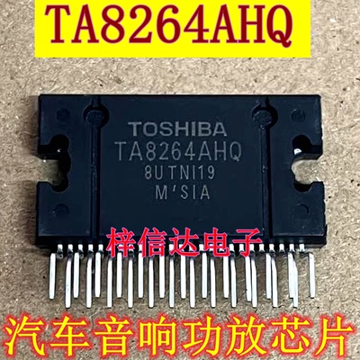 TA8264AHQ 汽车音响功放IC 专营汽车电脑板常用易损芯片 可直拍
