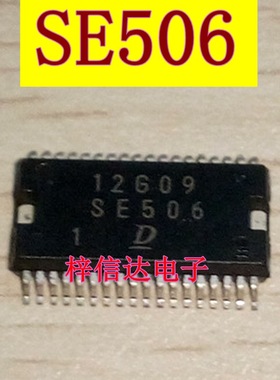 SE506 日系电装汽车电脑板芯片 专营汽车常用易损维修IC 可直拍