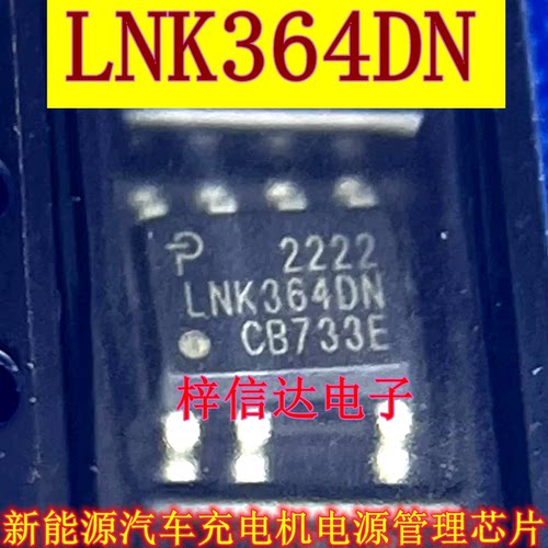 LNK364DN 新能源汽车充电机电源管理芯片 专营汽车电脑板易损IC
