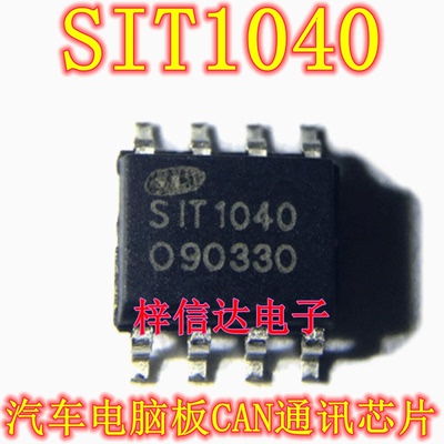 SIT1040 汽车电脑板CAN通讯芯片 新能源高速CAN总线收发器IC