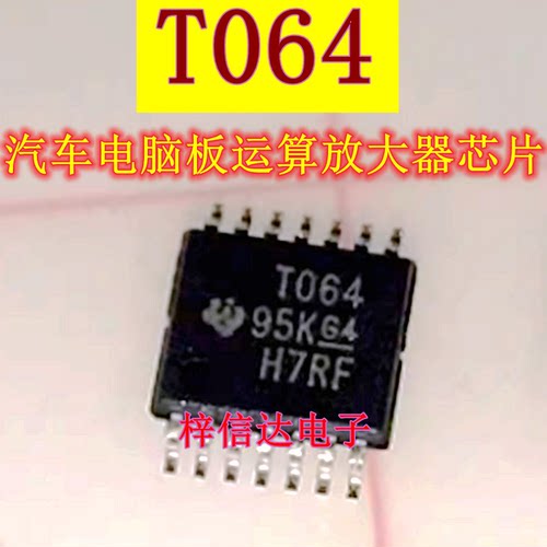T064 Z064 汽车电脑板常用易损芯片 运算放大器IC 全新 可直拍