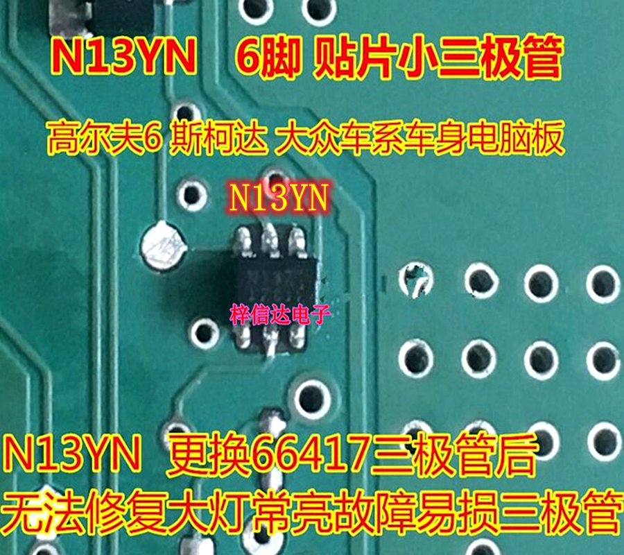 更换高尔夫6斯柯达车系电脑板
