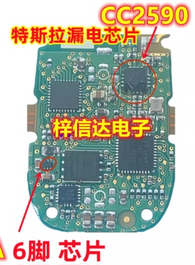 CC2590 特斯拉遥控钥匙电路板漏电电源芯片 射频收发器IC YA 6脚