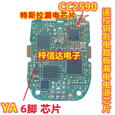 CC2590 特斯拉遥控钥匙电路板漏电电源芯片 射频收发器IC YA 6脚