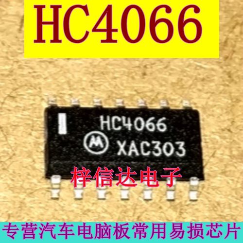 HC4066 HC4066AG 汽车电脑板芯片 多路复用开关 全新进口 可直拍