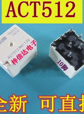 ACT512 M41 奥迪J518常用易损继电器 全新原装进口 可直拍