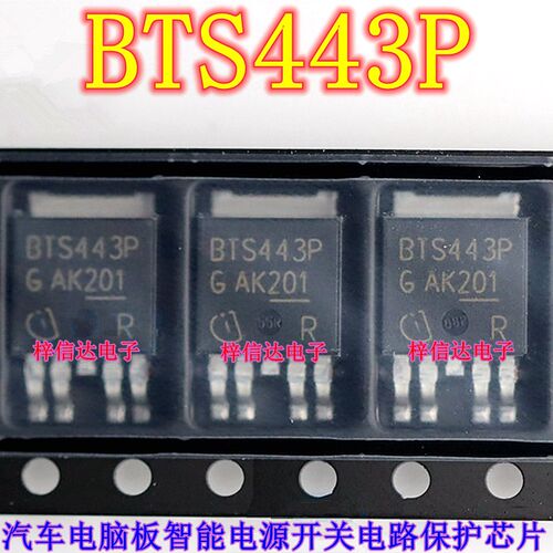 BTS443P 汽车电脑板电源开关IC 电路保护芯片 16毫欧 可直拍