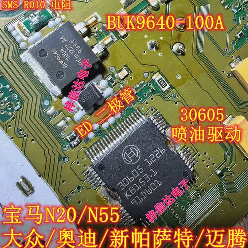30605 BUK964 R010 ED 大众/奥迪/新帕萨特/迈腾/宝马N20/N55驱动