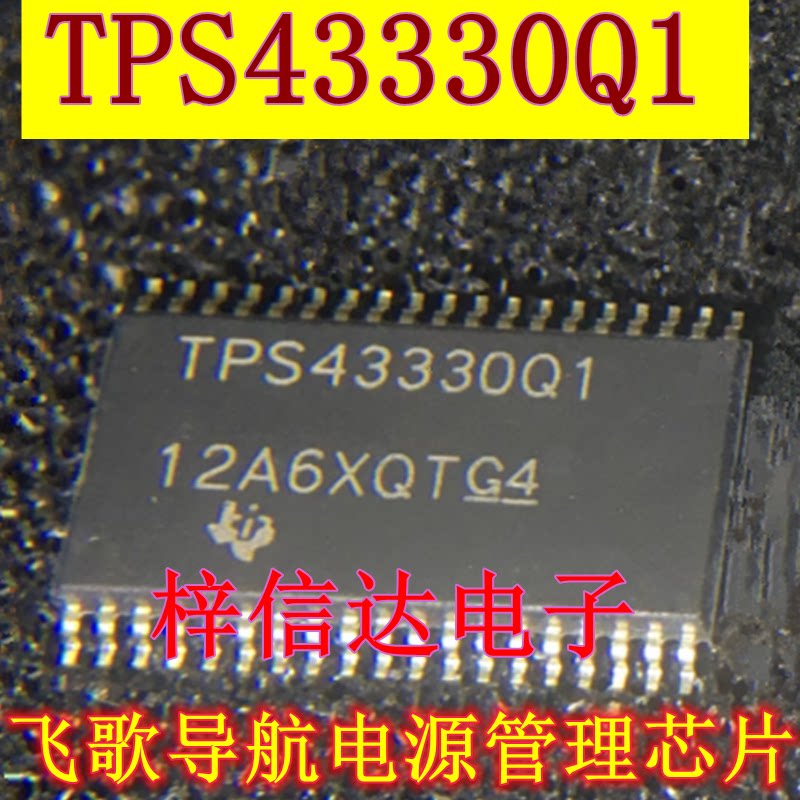 TPS43330Q1 飞歌导航主机电源管理芯片 专营汽车常用易损IC 全新
