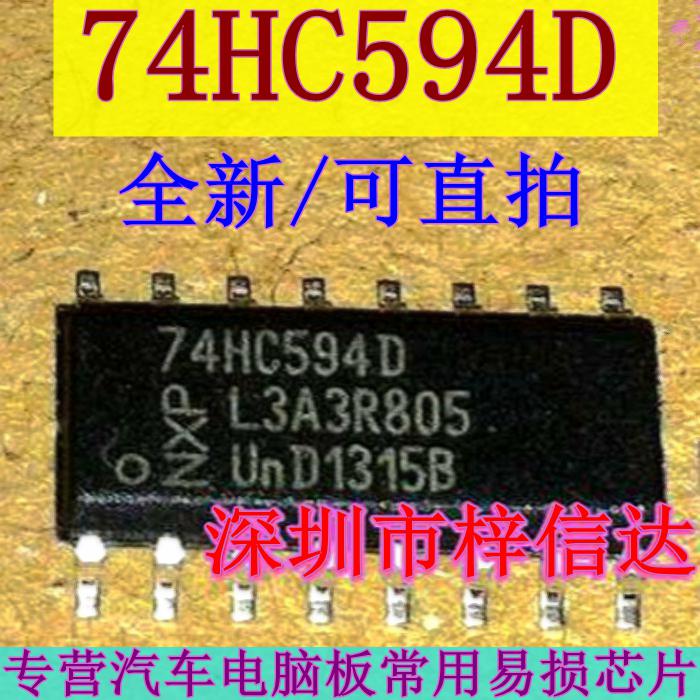 74HC594D 汽车电脑板芯片 带输出寄存器 8位移位寄存器 全新进口