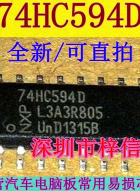 74HC594D 汽车电脑板芯片 带输出寄存器 8位移位寄存器 全新进口