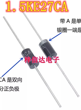 1.5KE27CA 双向TVS瞬变抑制二极管 专营汽车常用易损芯片 可直拍