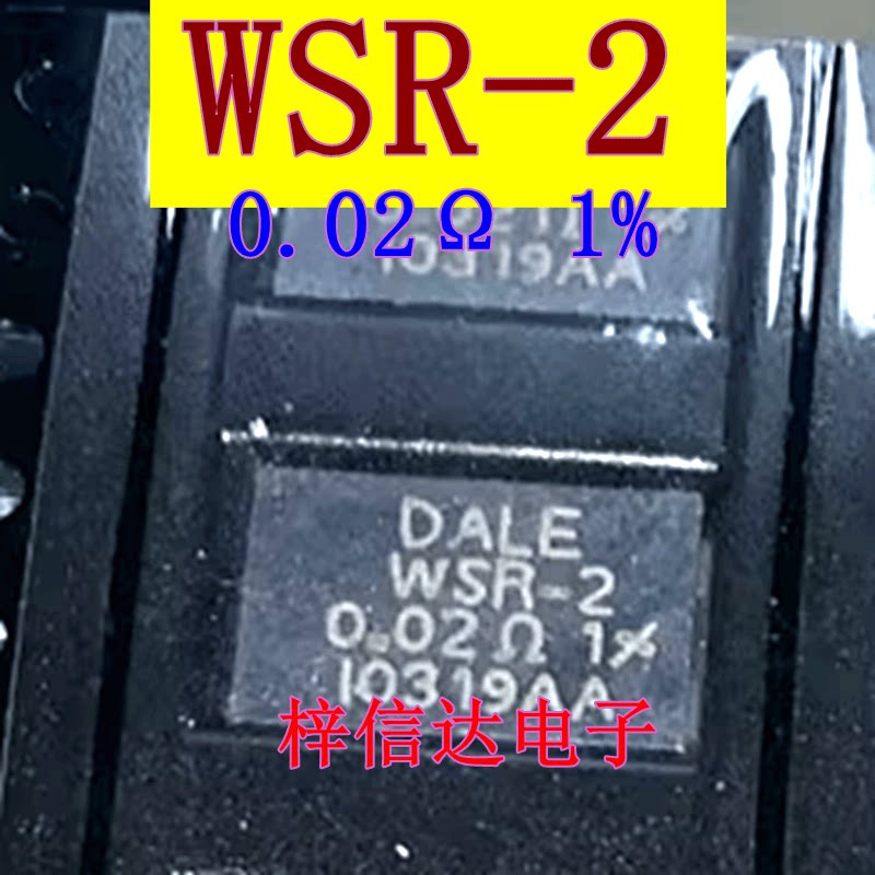 WSR-2 0.02R 1% 汽车电脑板大功率保护电阻 2W 贴片合金电阻 全新