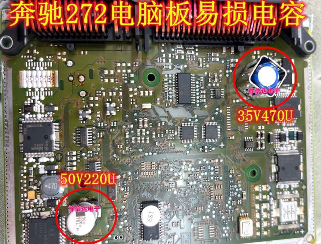 35V470U 50V220UF适用奔驰272发动机电脑板易损电容 2脚可直拍-封面