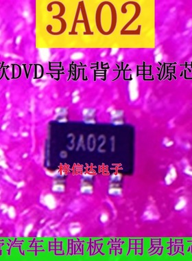 3A02 飞歌DVD导航背光芯片 3A024 3A021/I/X/V/O/N/P/H/G 可直拍