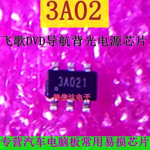 3A02 飞歌DVD导航背光芯片 3A024 3A021/I/X/V/O/N/P/H/G 可直拍