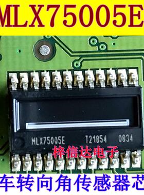 MLX75005E 汽车转向角传感器IC 专营汽车电脑板常用易损芯片 全新