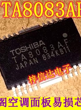 TA8083AF TA8083AFG 雅阁空调面板常用易损芯片 全新 可直拍