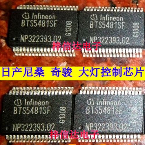 bts5481sf日产尼桑bcmic芯片