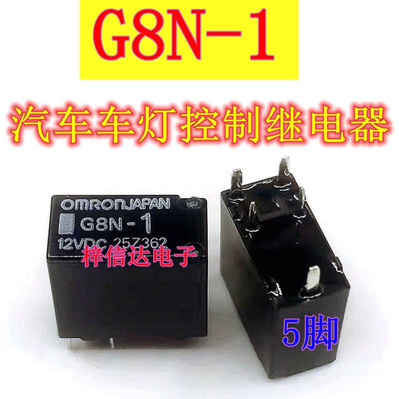 G8N-1 12VDC 汽车转向灯大灯继电器 空调继电器 5脚 全新 可直拍