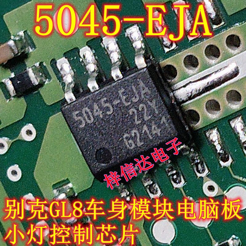 5045-EJA 别克GL8车身模块电脑板小灯控制芯片 吉利嘉际仪表黑屏