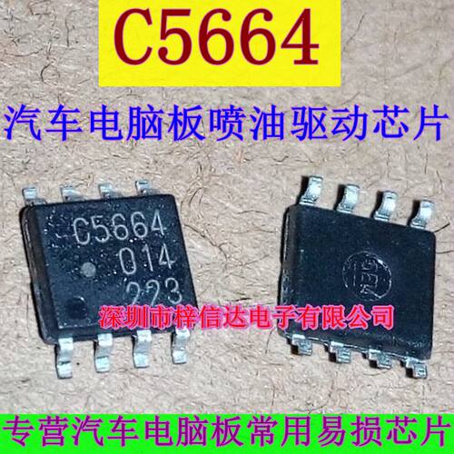 C5664 丰田锐志喷油驱动芯片 汽车车身电脑易损IC 全新 贴片八脚