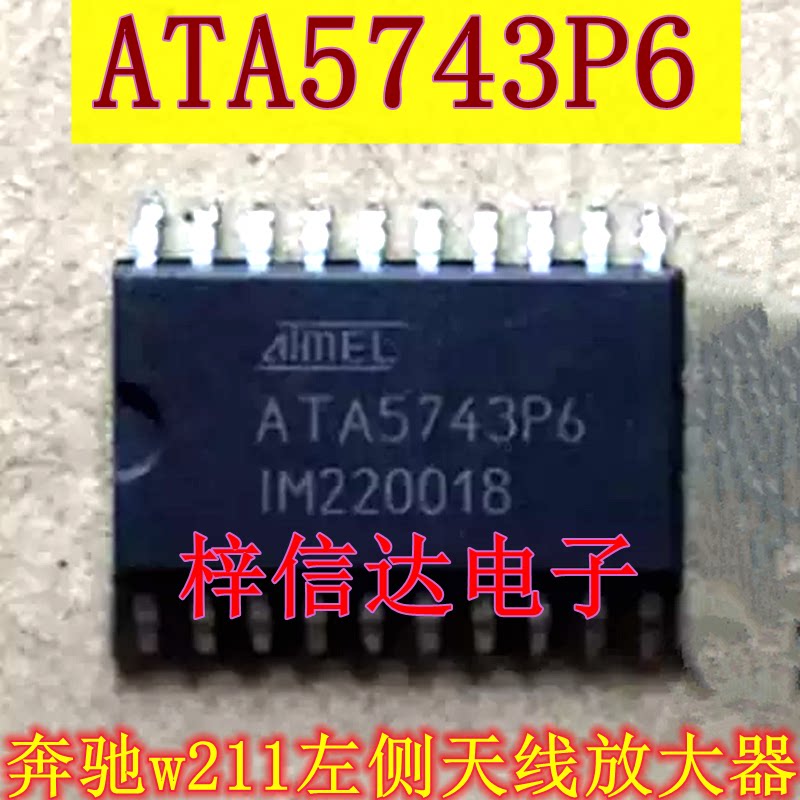 ATA5743P6 奔驰w211左侧天线放大器 模块接收器发射器芯片 可直拍
