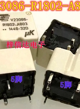 V23086-R1802-A803 汽车电脑板常用易损继电器 5脚位 可直拍