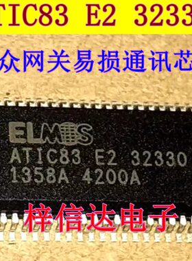 ATIC83 E2 32330 大众网关电脑板易损通讯通病故障芯片 拍前咨询