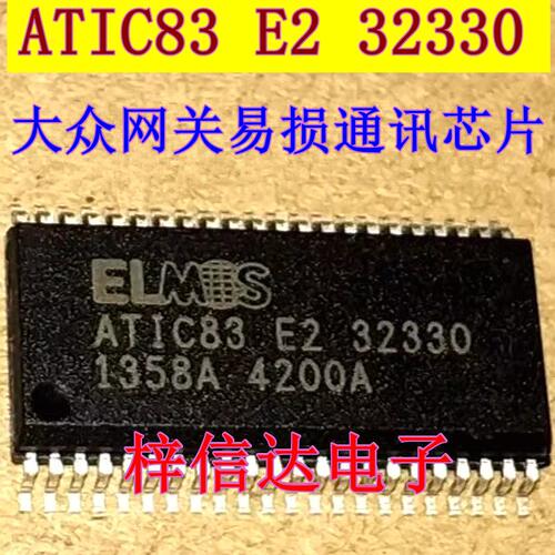 ATIC83 E2 32330 大众网关电脑板易损通讯通病故障芯片 拍前咨询
