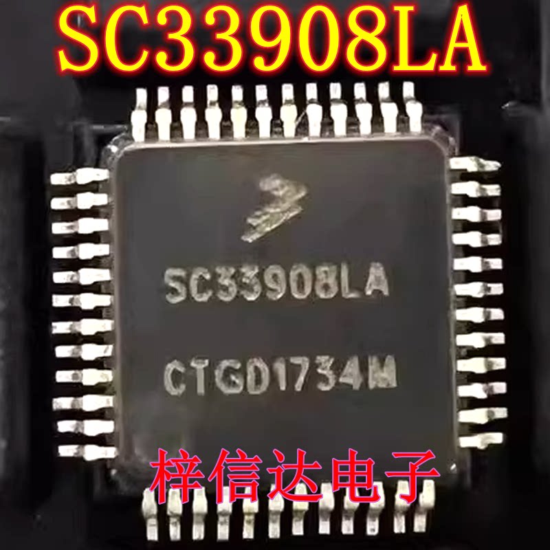 SC33908LA 本田新思域发动机电脑板易损电源芯片 MC33908LAE