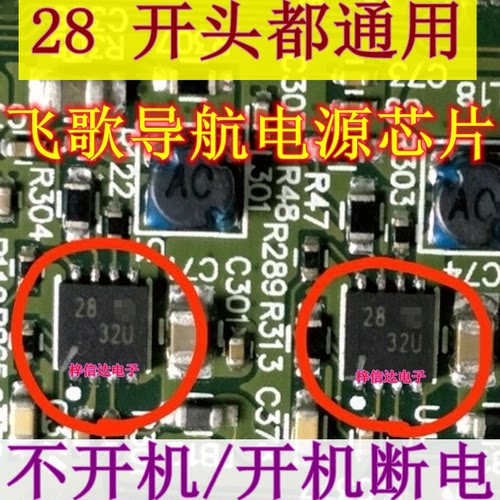飞歌导航主板电源芯片背光
