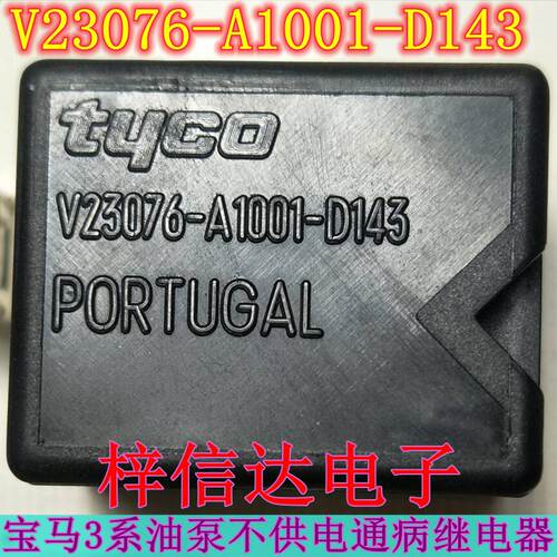 V23076-A1001-D143 宝马3系油泵不供电通病继电器 7脚 全新原装