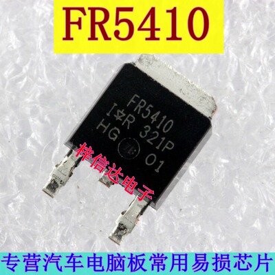 FR5410 汽车电脑板场效应管 专营汽车常用易损芯片 全新 可直拍