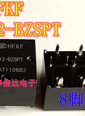 HFKF 12-BZSPT 中控车窗升降继电器 8脚 专营汽车常用易损IC芯片