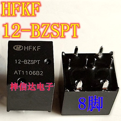 HFKF 12-BZSPT 中控车窗升降继电器 8脚 专营汽车常用易损IC芯片