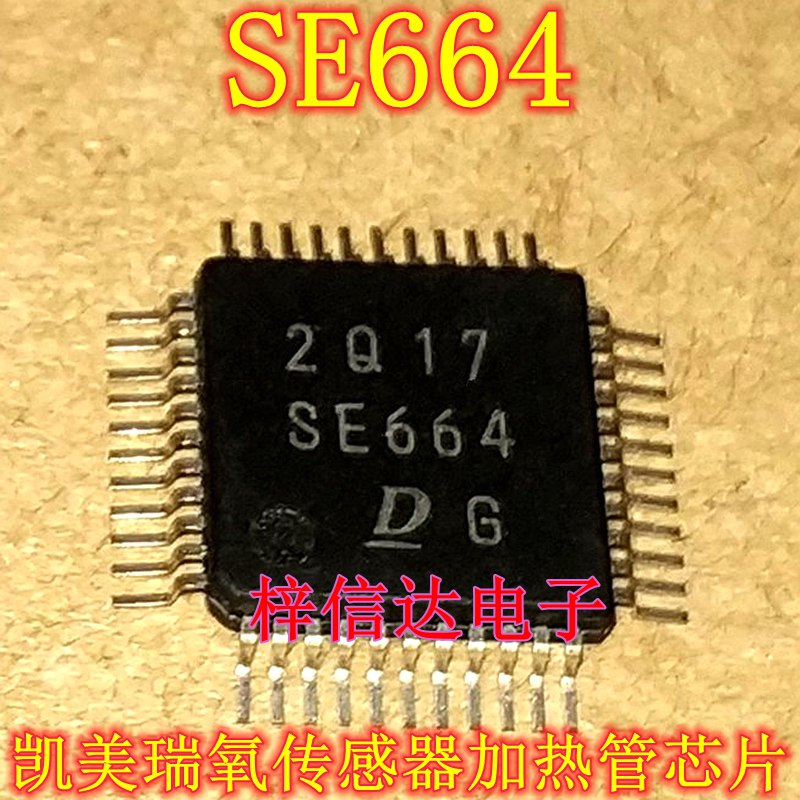 SE664 适用丰田凯美瑞电脑板氧传感器加热管芯片 全新 可直拍