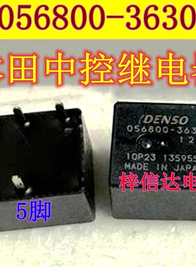 056800-3630 12V DENSO电装 汽车中控继电器 5脚位 可直拍