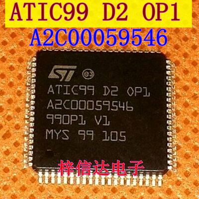 ATIC99 D2 OP1 汽车电脑板芯片 专营汽车常用易损维修芯片 可直拍