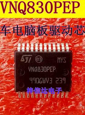 VNQ830PEP 汽车电脑板驱动芯片 专营汽车常用易损维修IC 可直拍