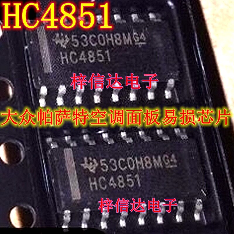 HC4851 大众帕萨特空调面板常用易损芯片 全新原装进口 可直拍