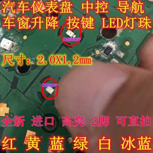 汽车按键车窗仪表led灯珠进口