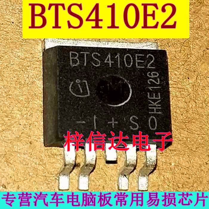 BTS410E2 智能高边电源开关管 专营汽车常用电脑板常用易损芯片IC